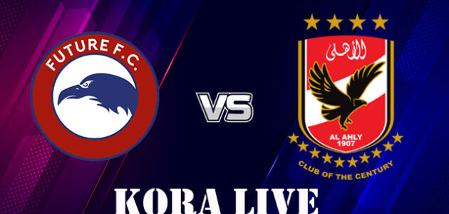 نتيجة مباراة فيوتشر والاهلي كورة لايف koora live اليوم 02-07-2023 الدوري المصري